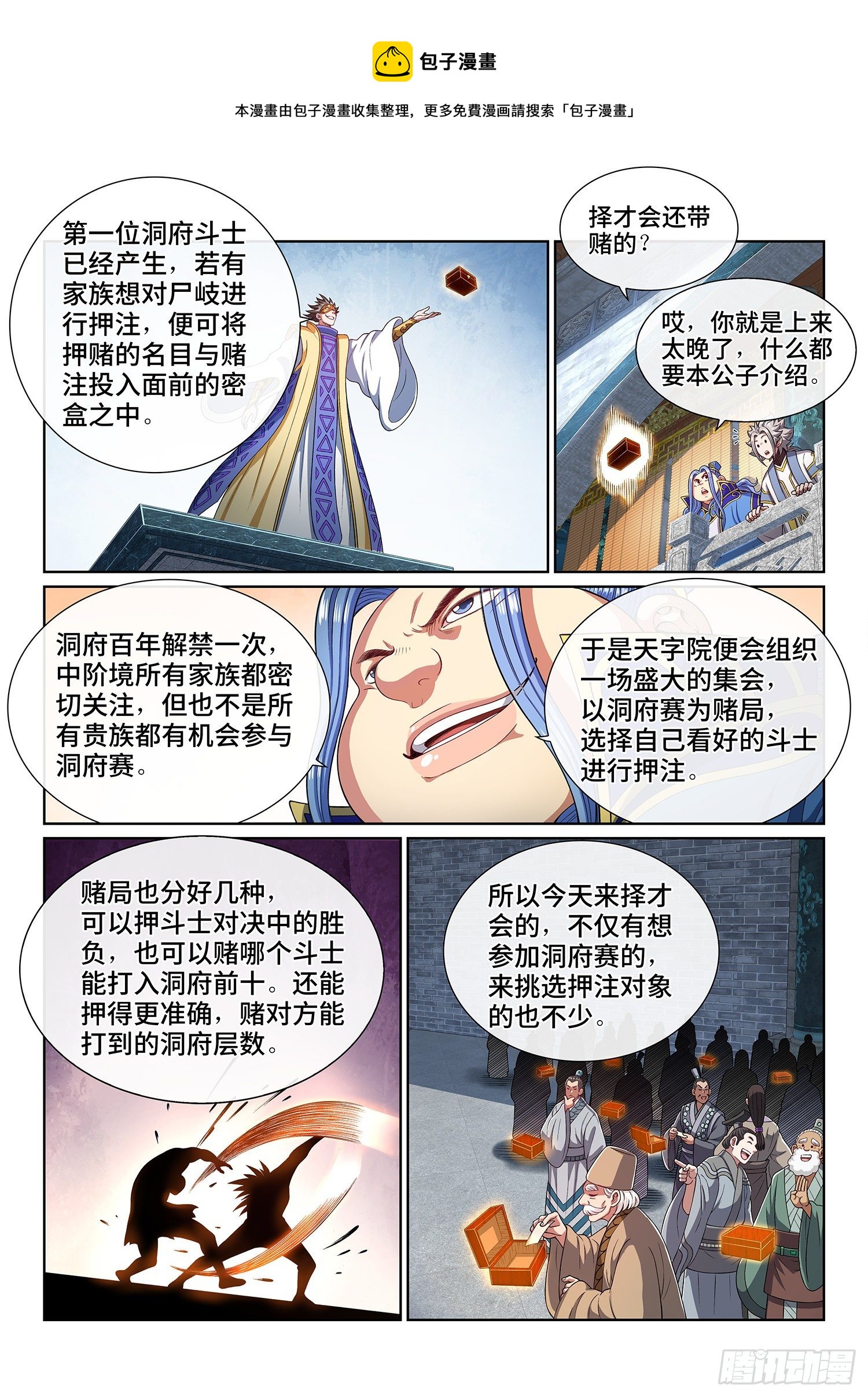 第四四三话·一鸣惊人3