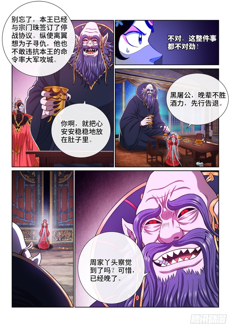第三八八话·难以预料9