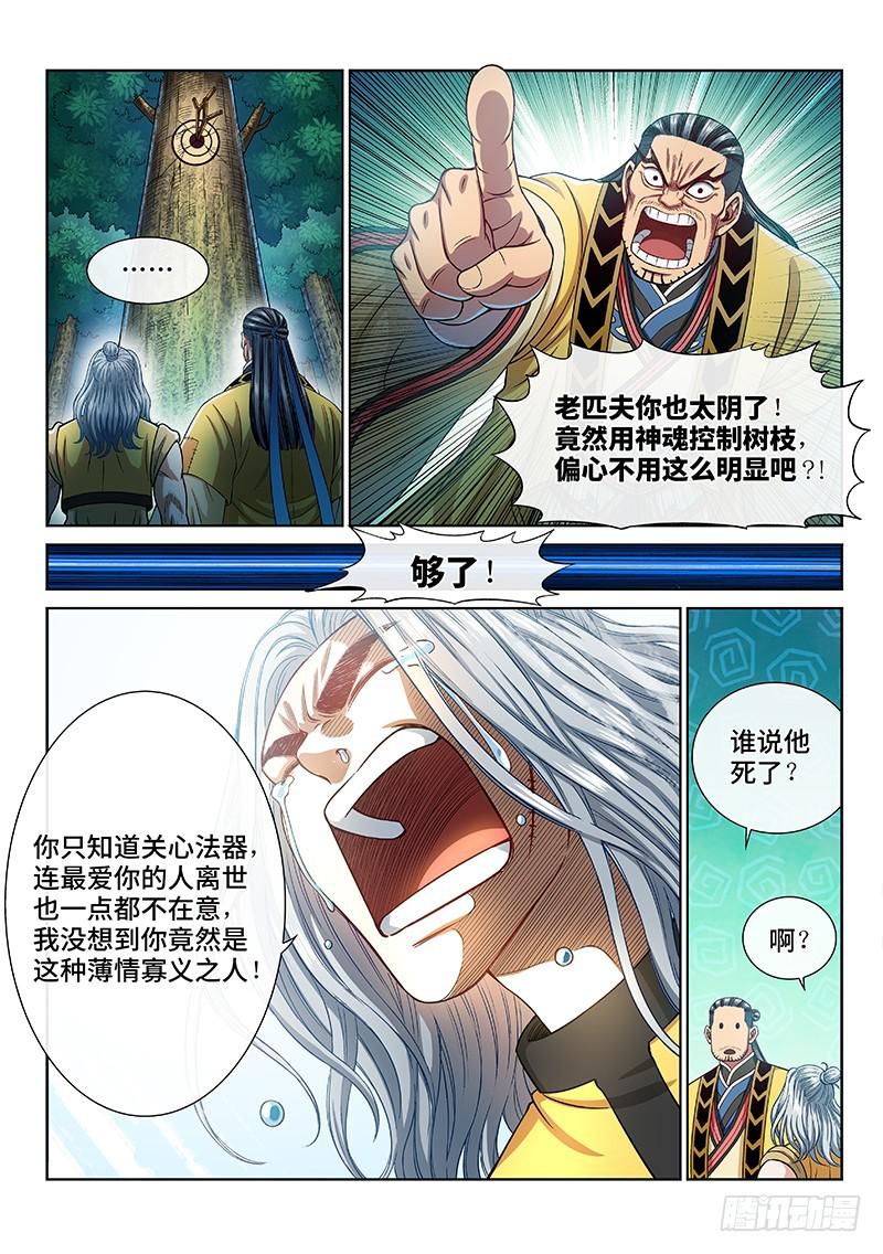 第二六二话·那个人是……13