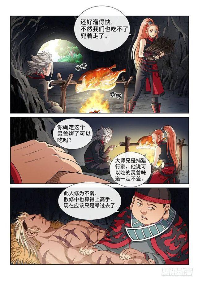 第一二二话·孟雄飞5