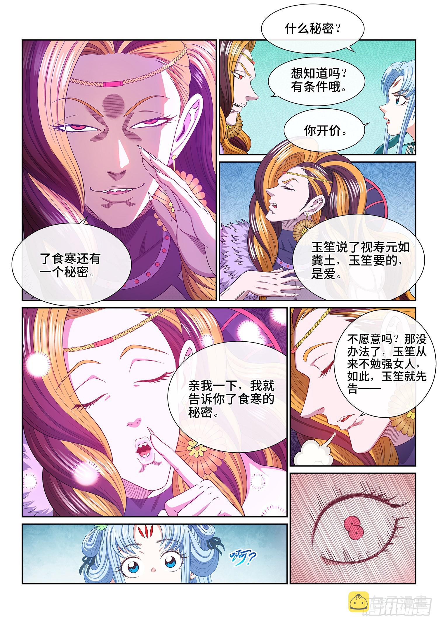 第五四三话·热10
