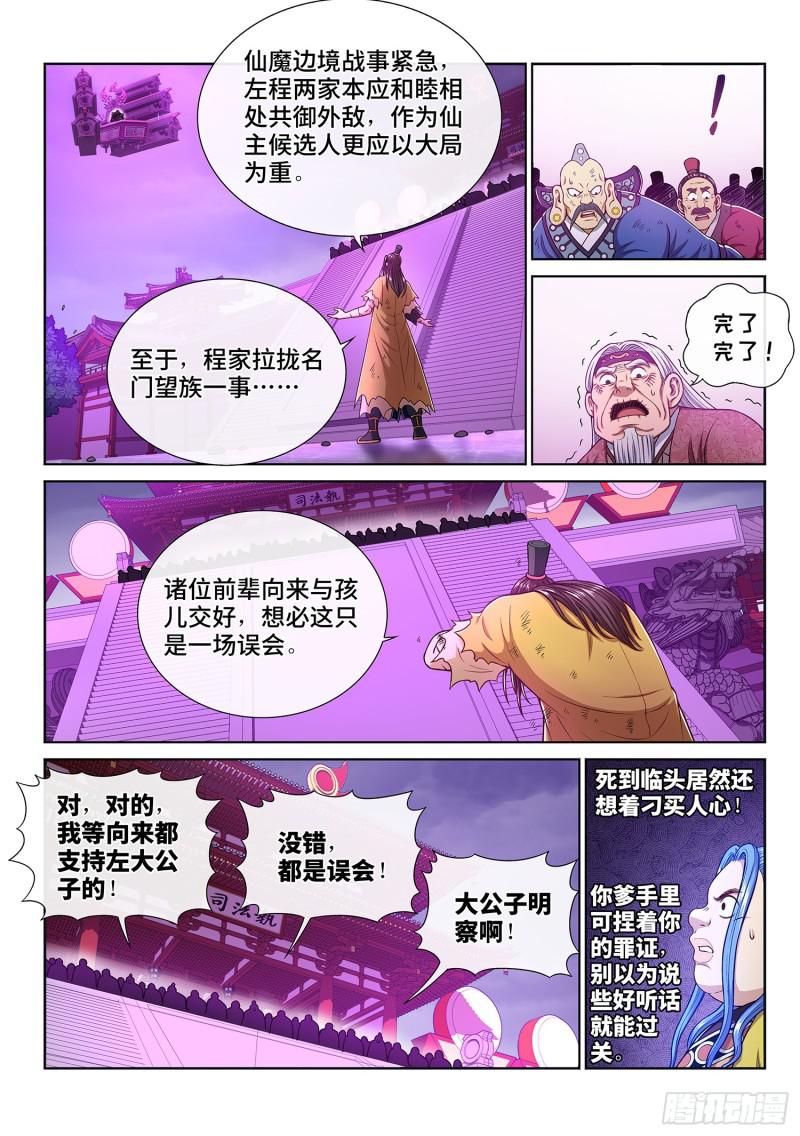 第二八六话·回 信6