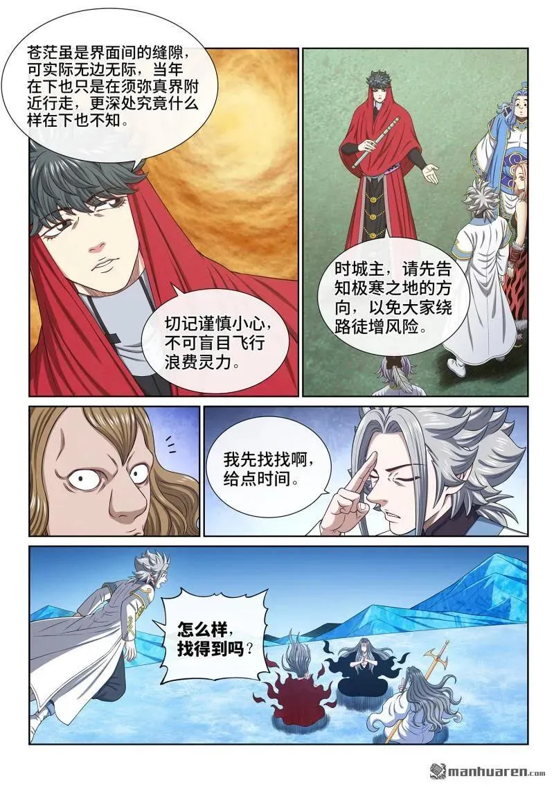 第661回 神死之笼5