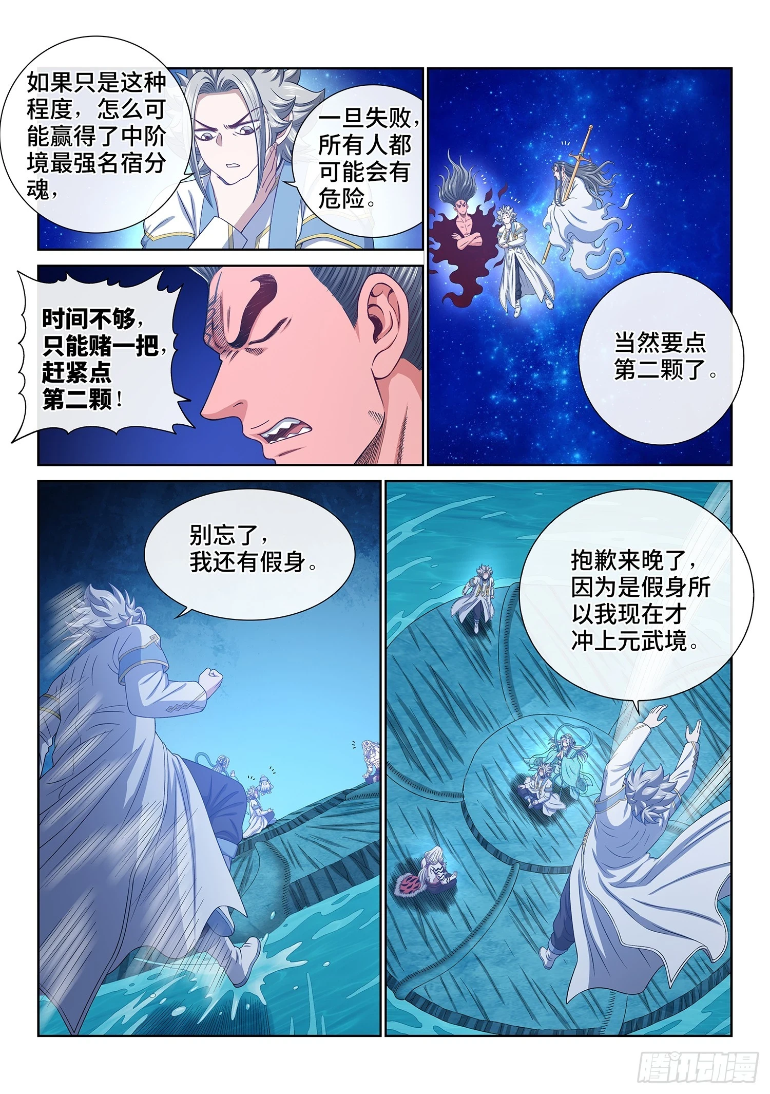 第五六九话·点 星6