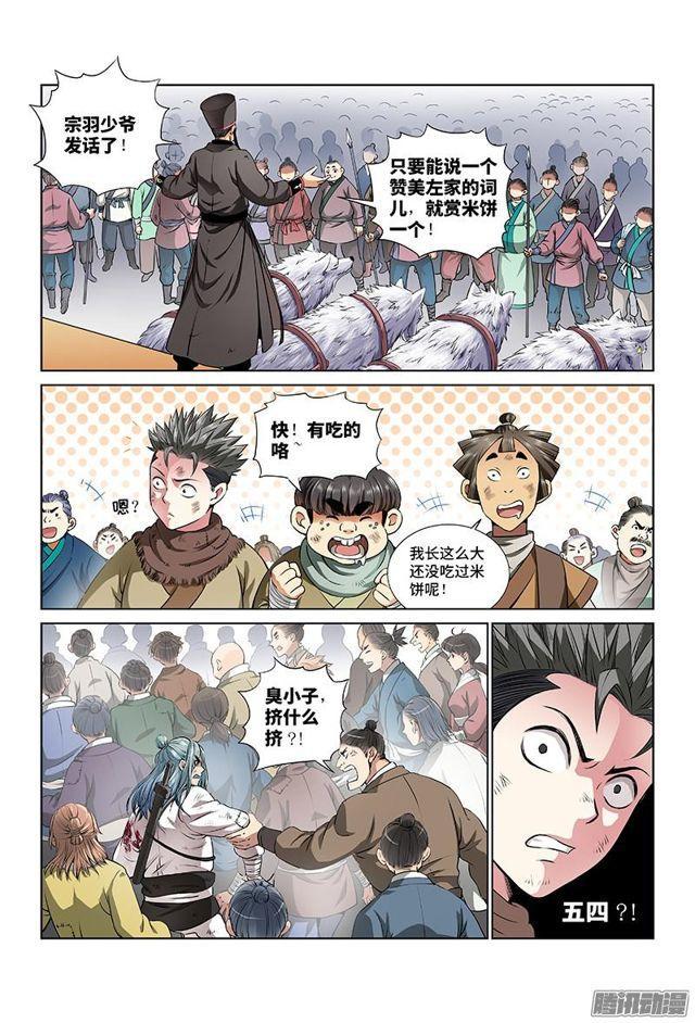 第二十话·RMB玩家16