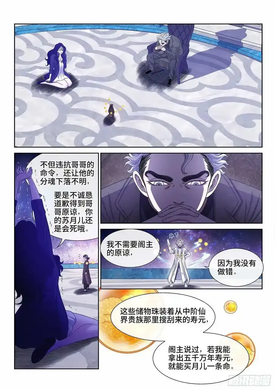 第六零三话·告 罪11