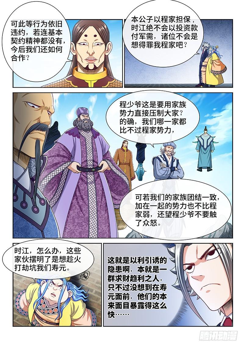 第二三二话·商 人11