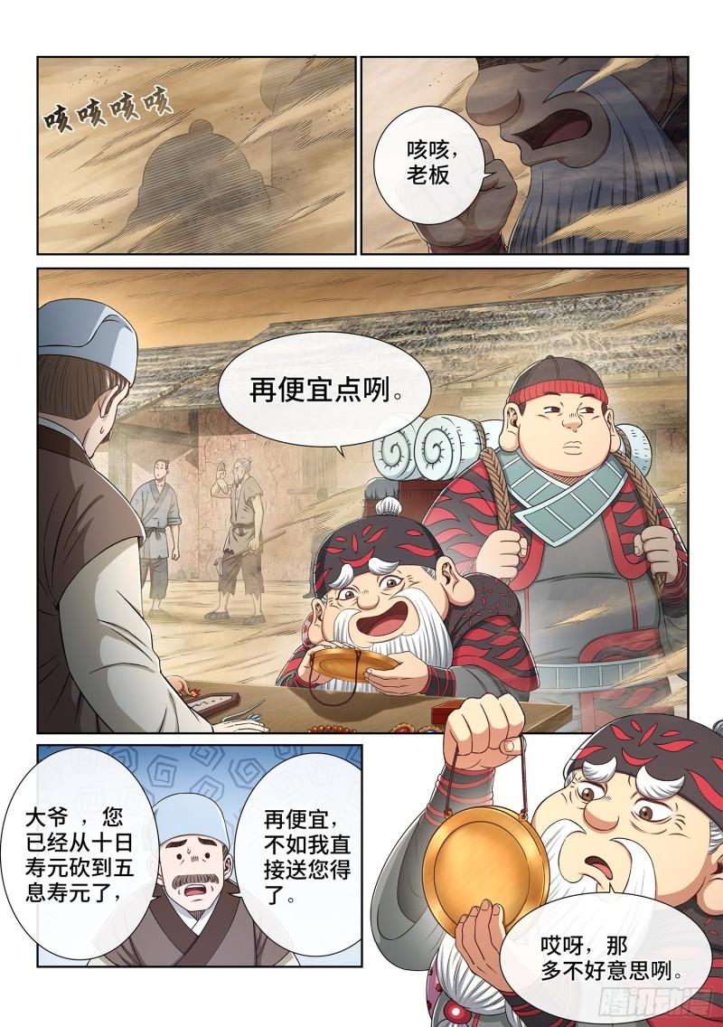 第三四七话·平平安安11