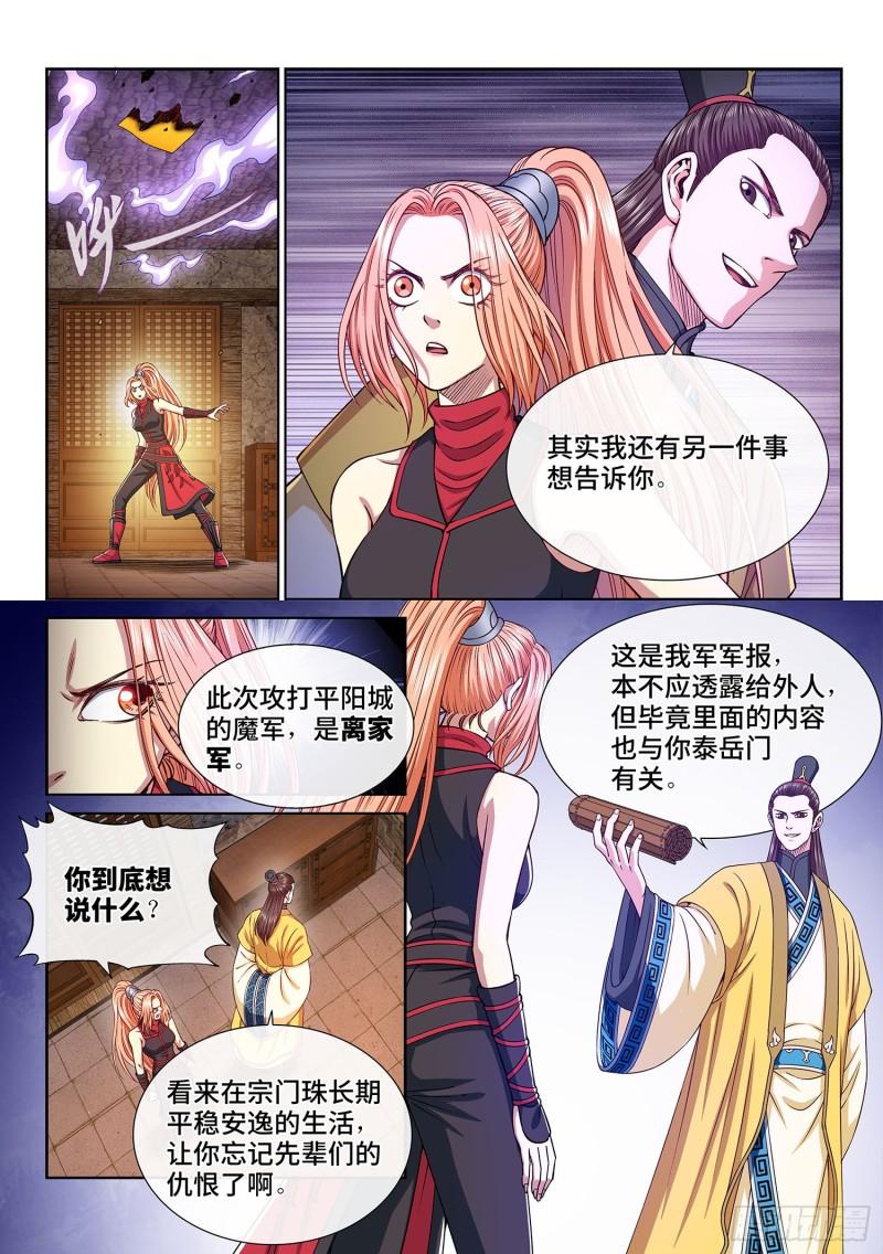 第三一九话·摊 牌5