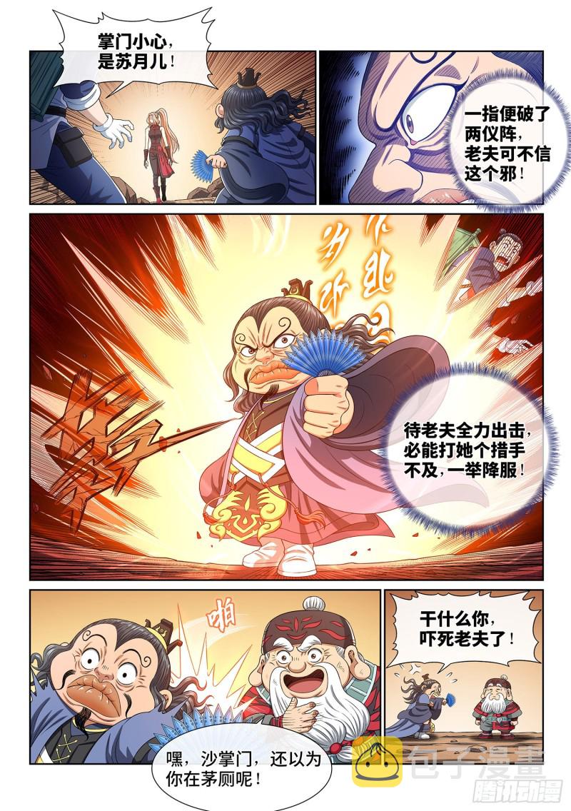 第三八三话·罪魁祸首10