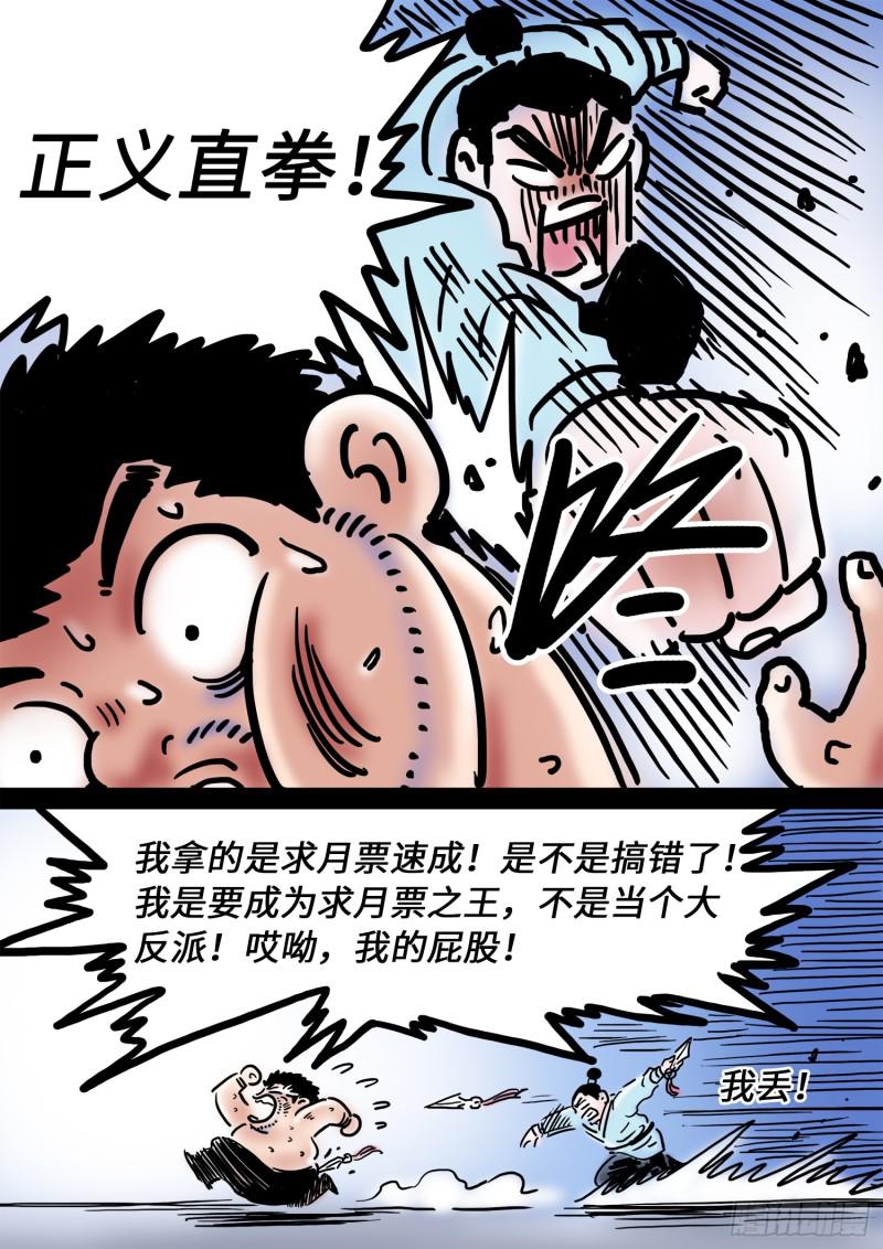 求月票之路·第三季42