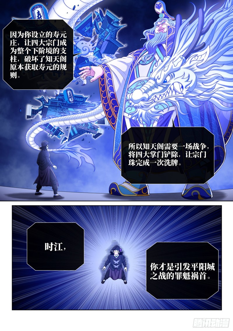 第三八三话·罪魁祸首15