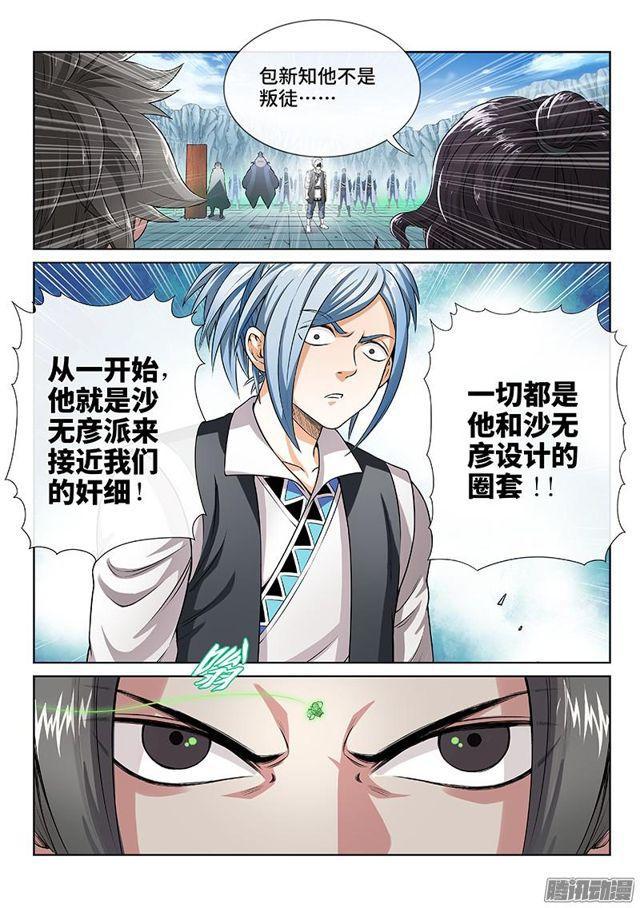 第八十话·背 叛6