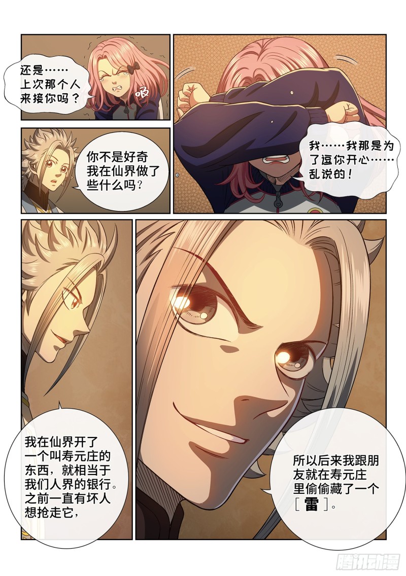 第四零一话·猜 谜12