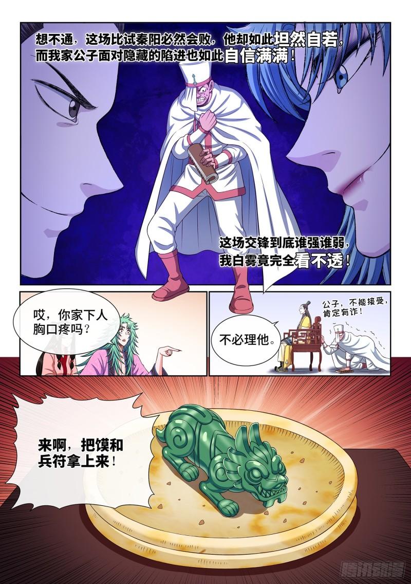 第三一七话·长子的对决10