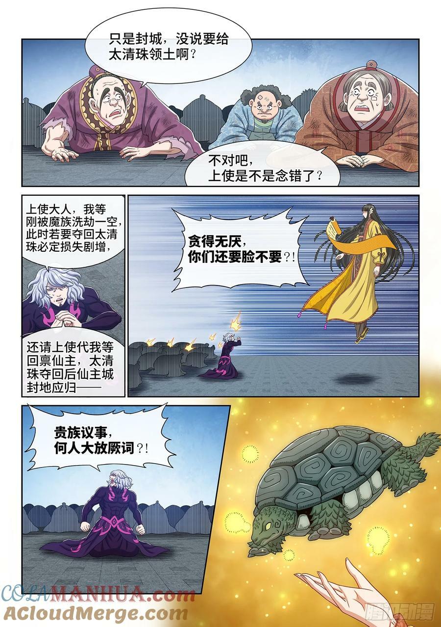 第五九九话·口 谕6