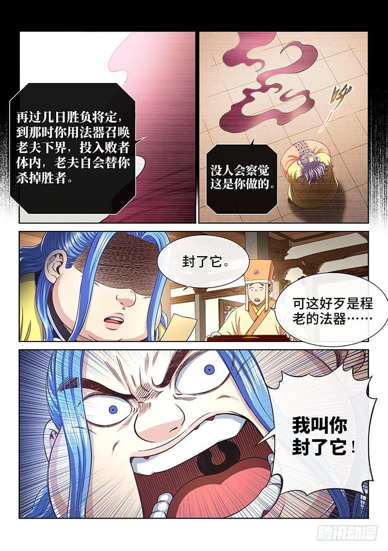 第二五六话·潜在危机14