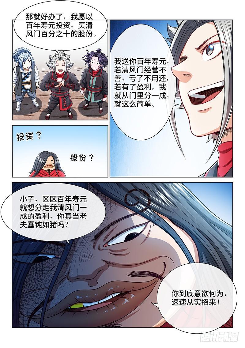第两百话·动若清风13
