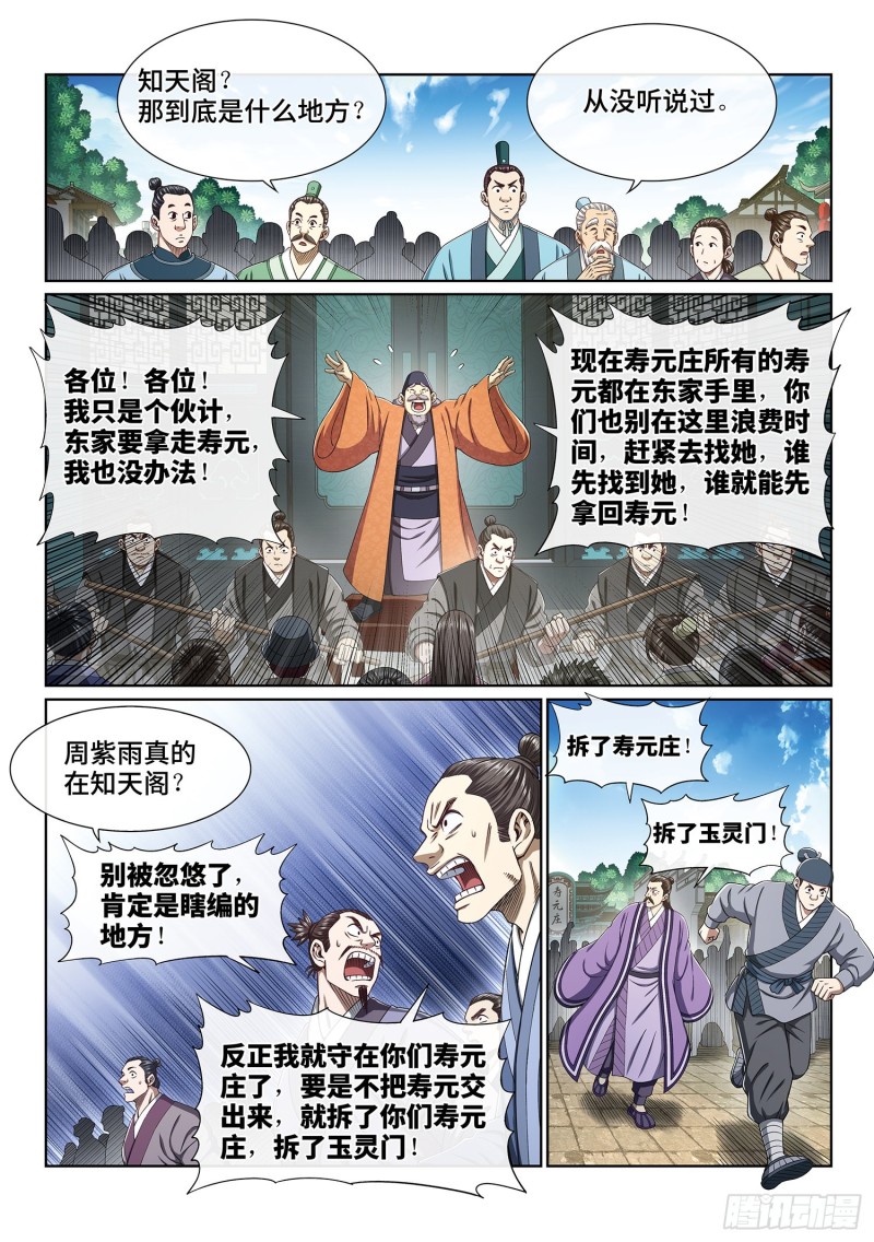 第四零三话·开始了14