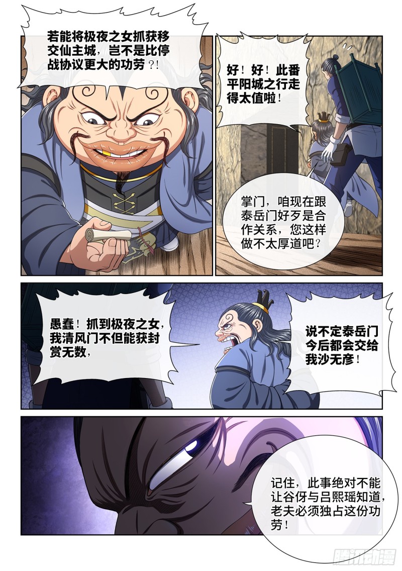 第三八三话·罪魁祸首2