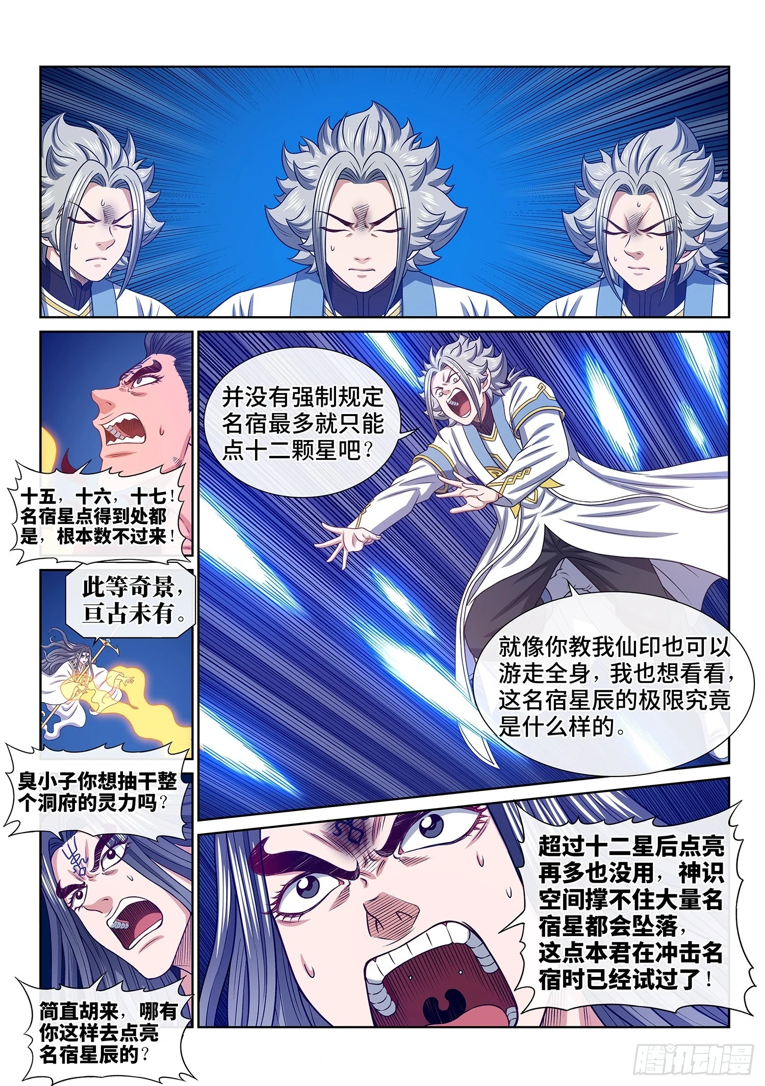 第五七一话·繁 星9