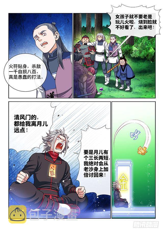 第一三三话·灵力入体9