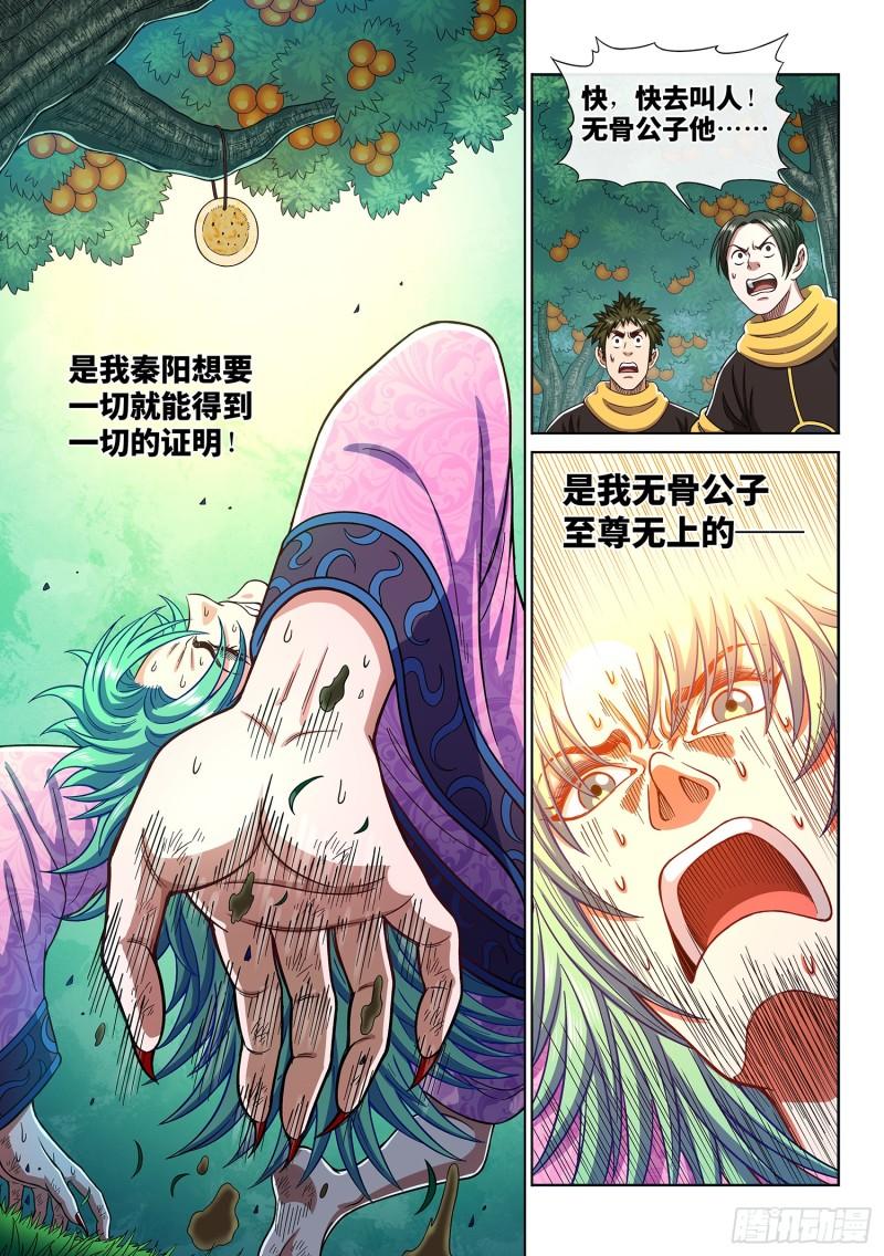 第三一二话·只要我想……5