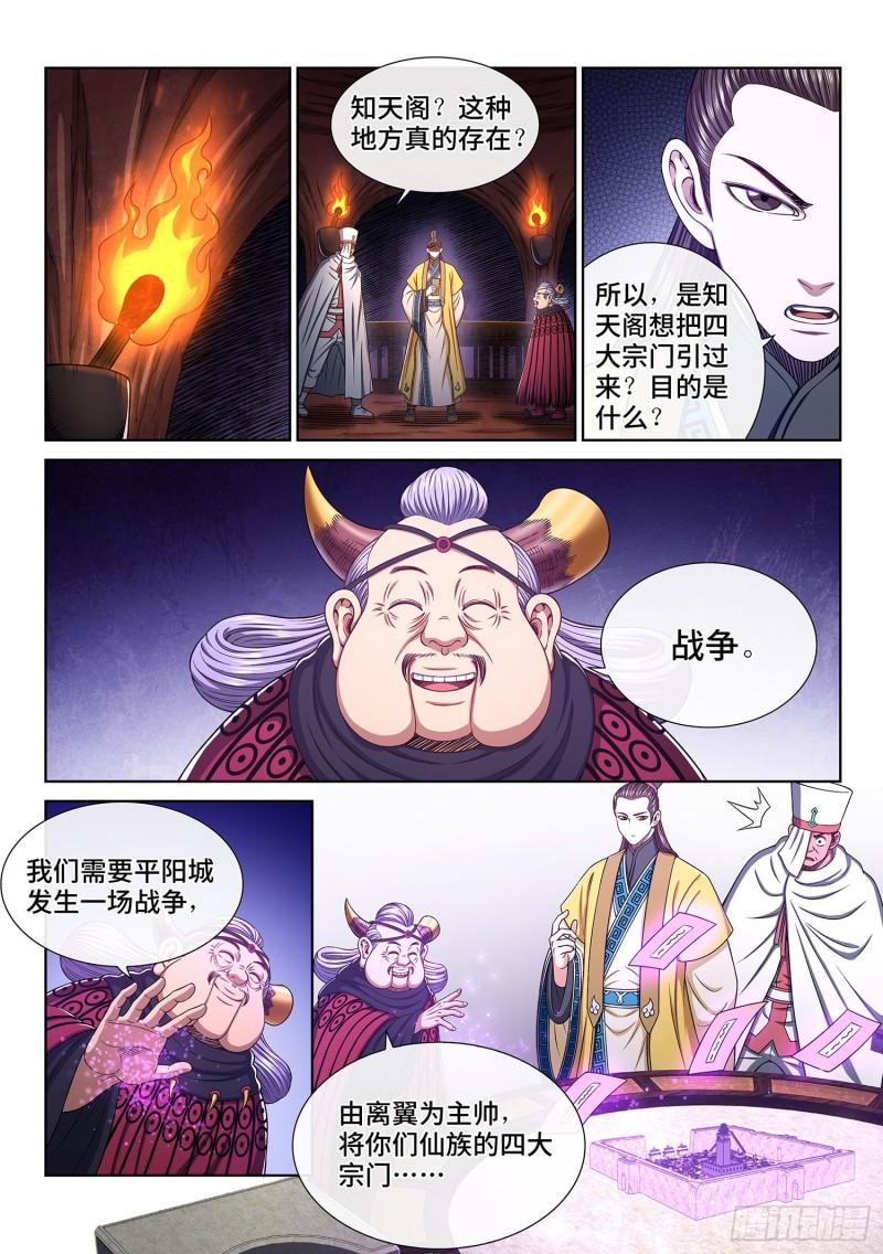 第三三二话·第四幅画8