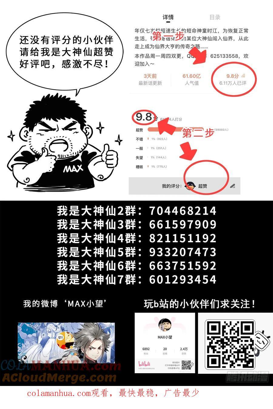 第六一九话·大将军18