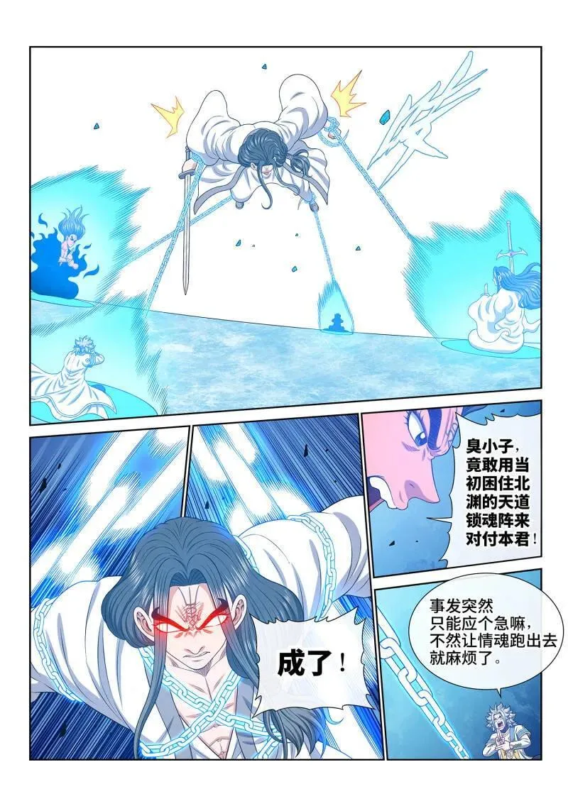 第701话 ·炼 制11