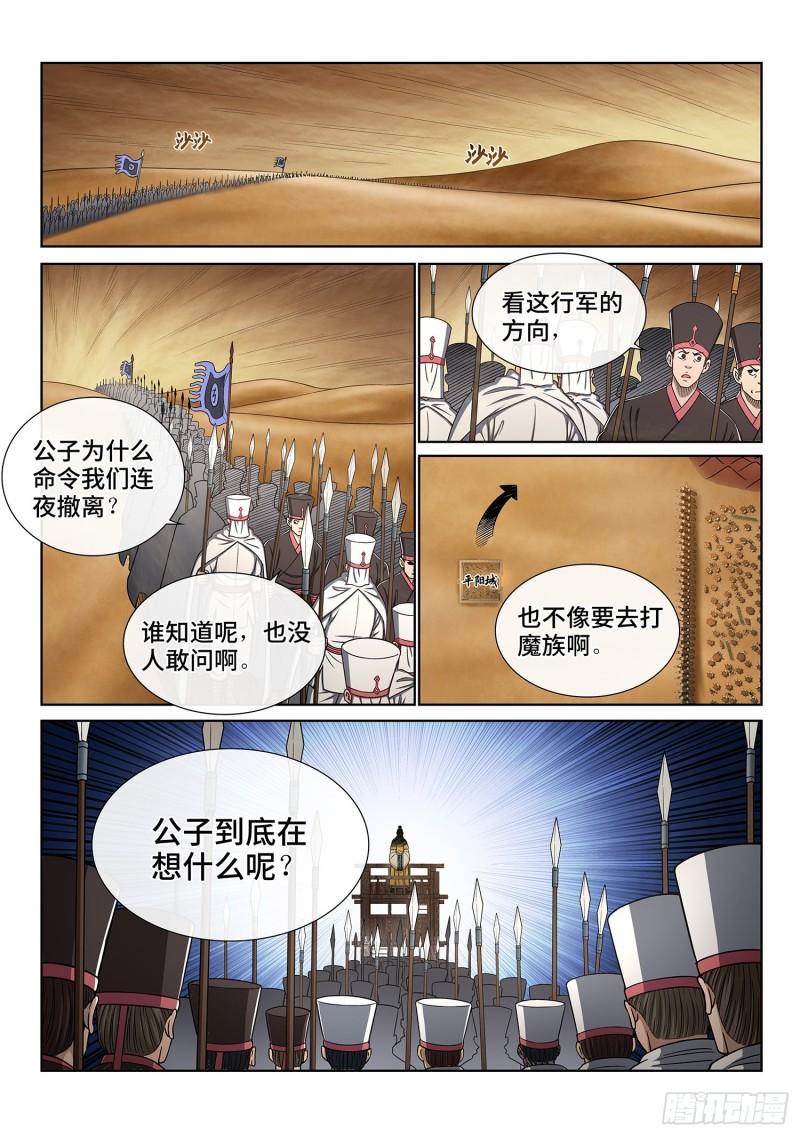 第三五零话·意欲何为7