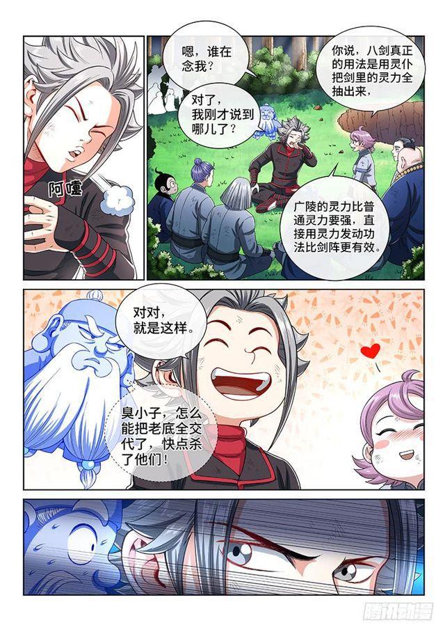 第一四八话·泰岳门之责11