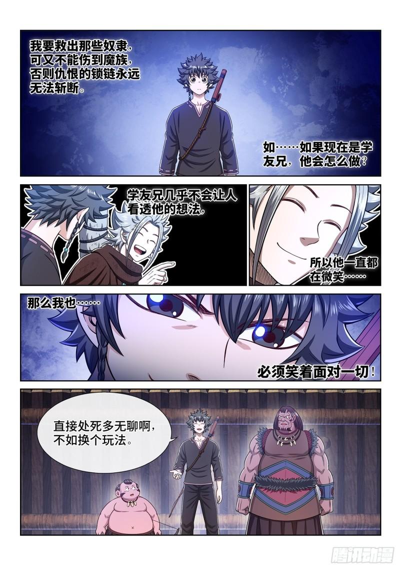 第三三四话·真与假12