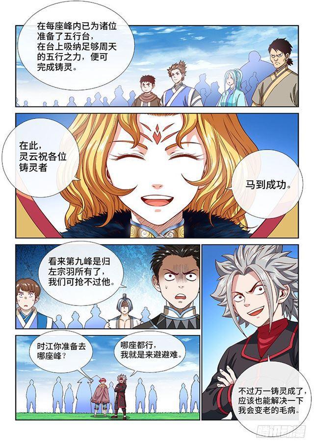 第一一三话·九鹤峰8