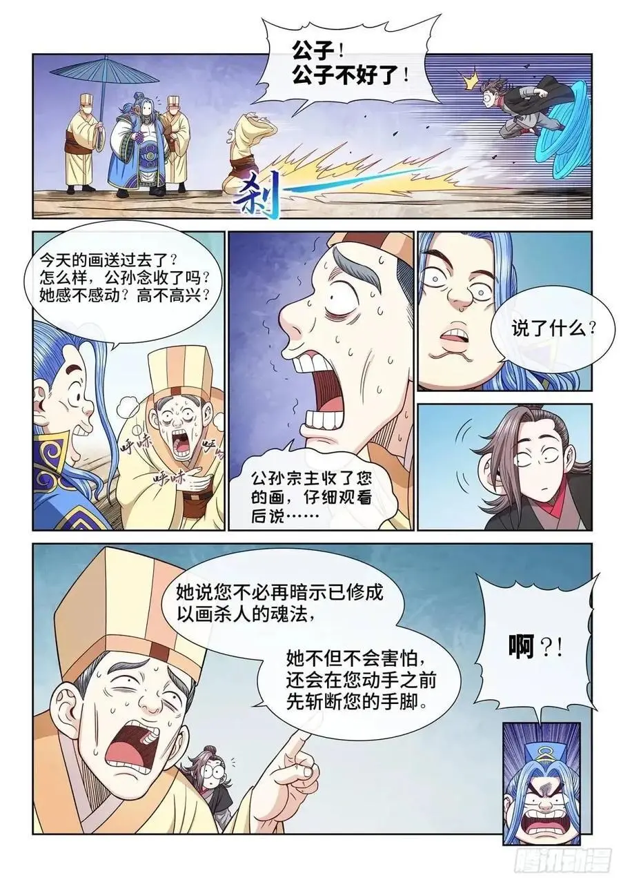 第六五一话·灵 脉11