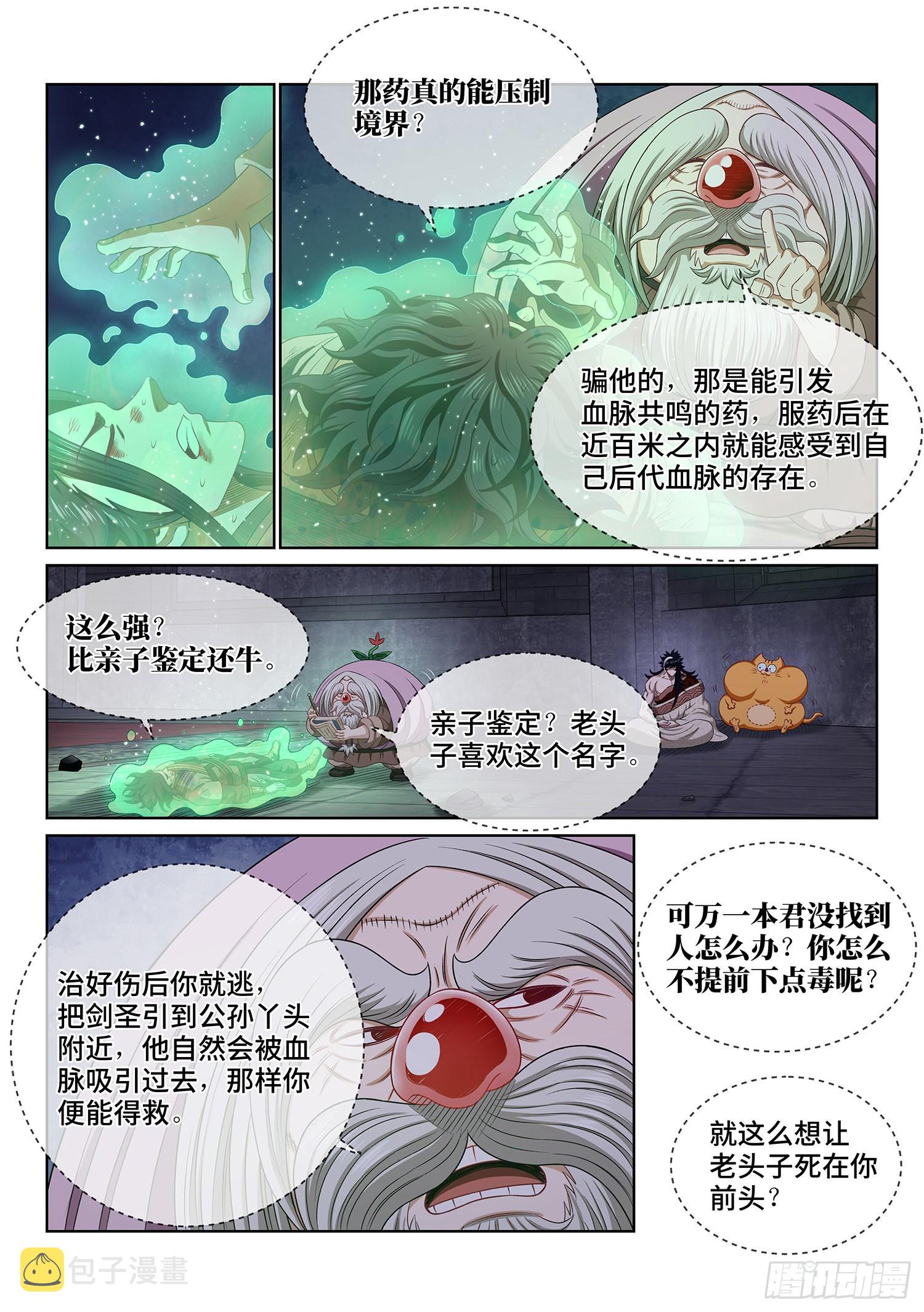 第五二零话·活命的机会13