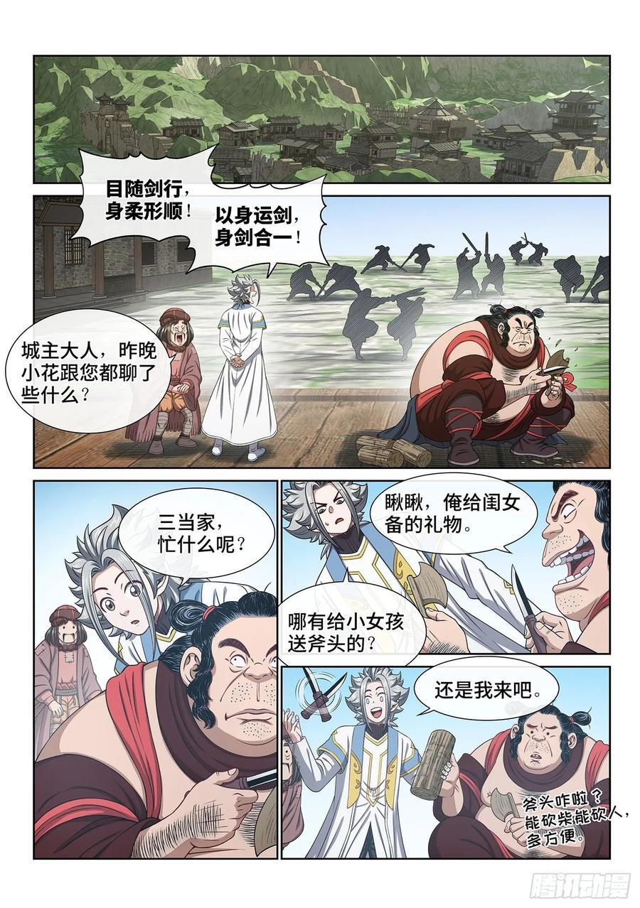 第六一八话·再努努力……1