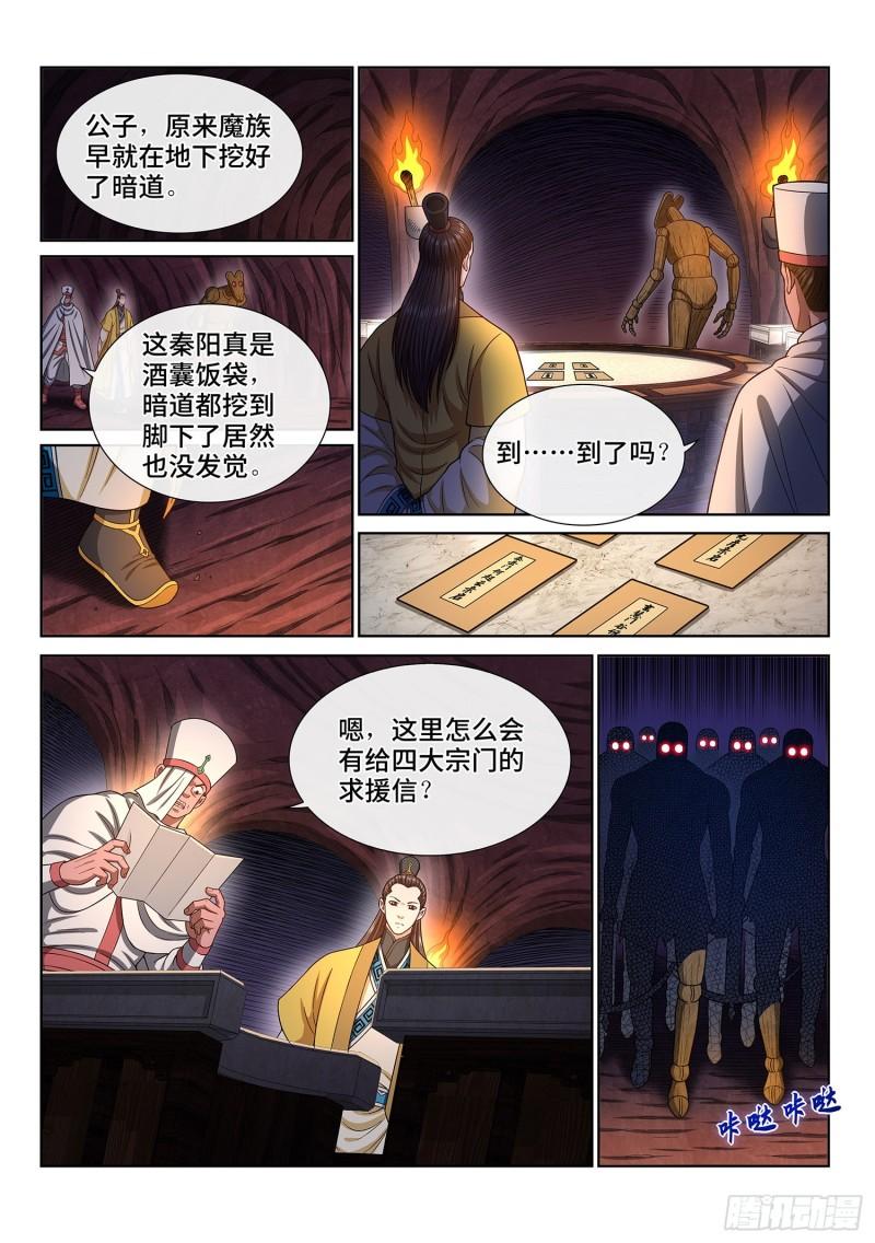 第三三二话·第四幅画1