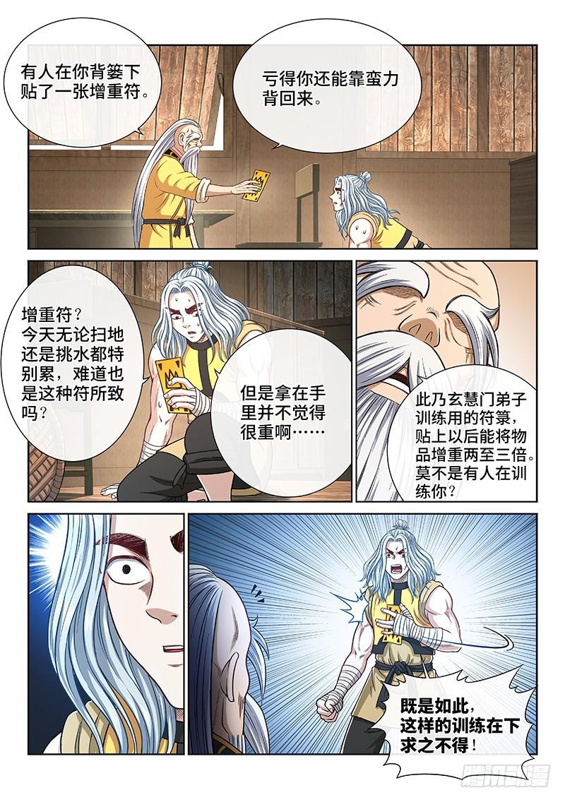 第二五一话·修 行2