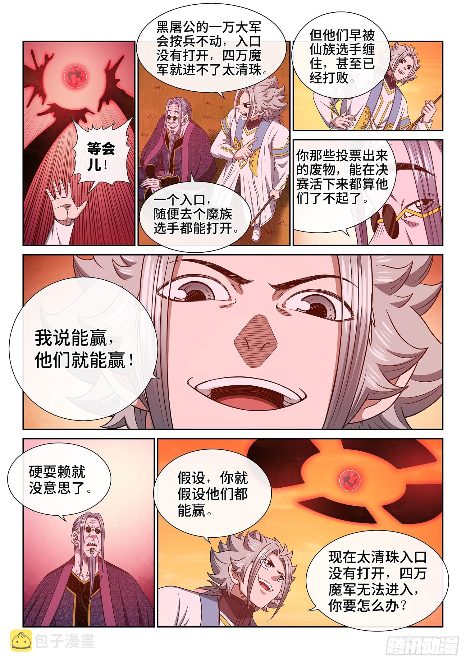 第五五五话·明 主4