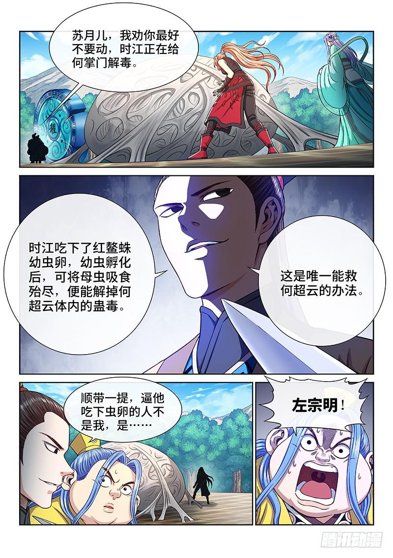第二七四话·盛世太平10