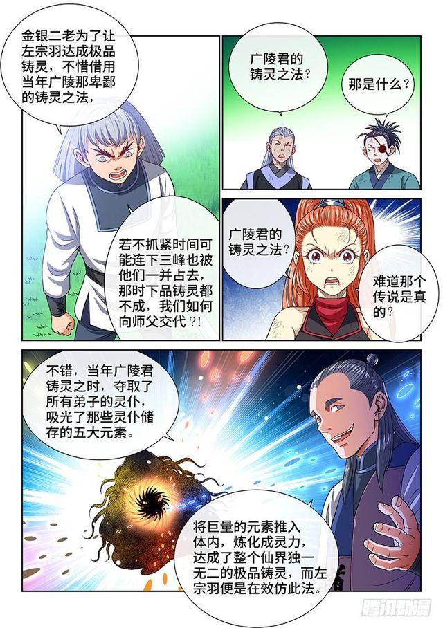 第一三一话·清风八剑8