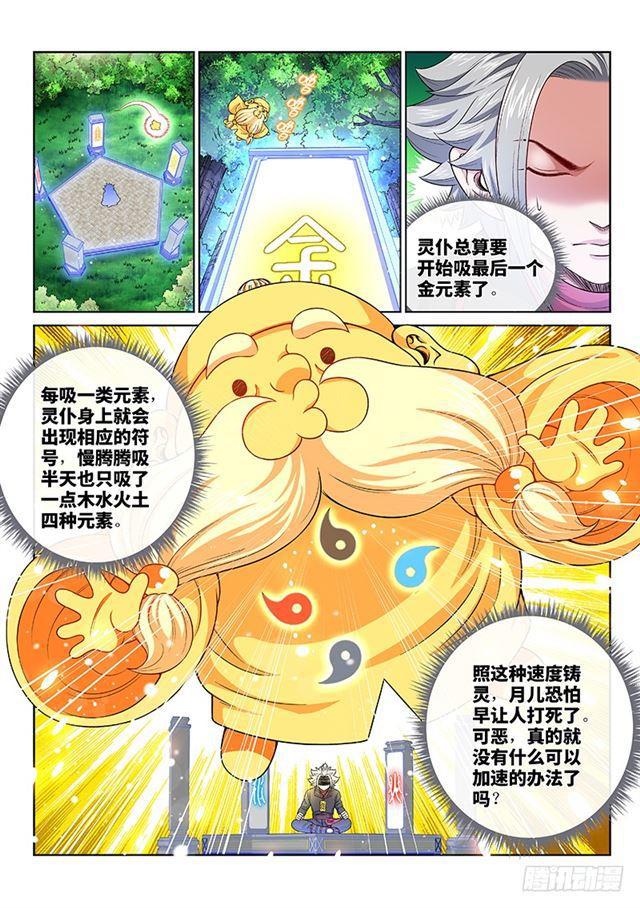 第一三三话·灵力入体1