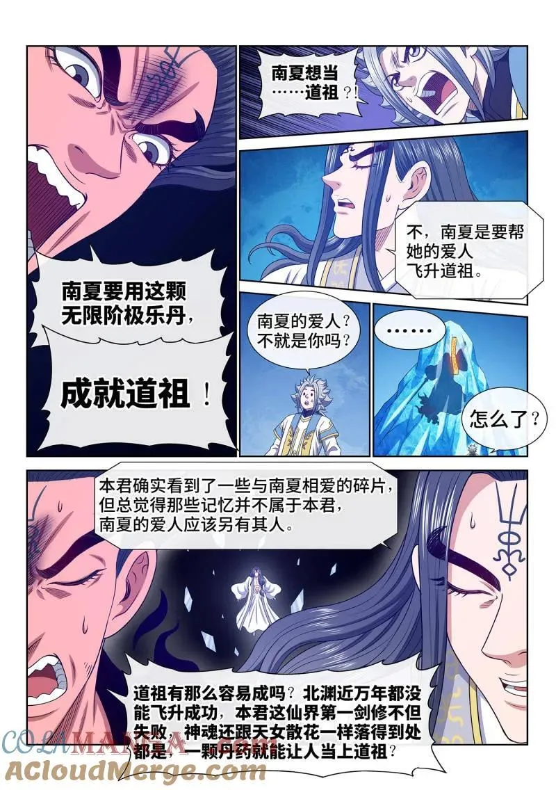 第701话 ·炼 制8