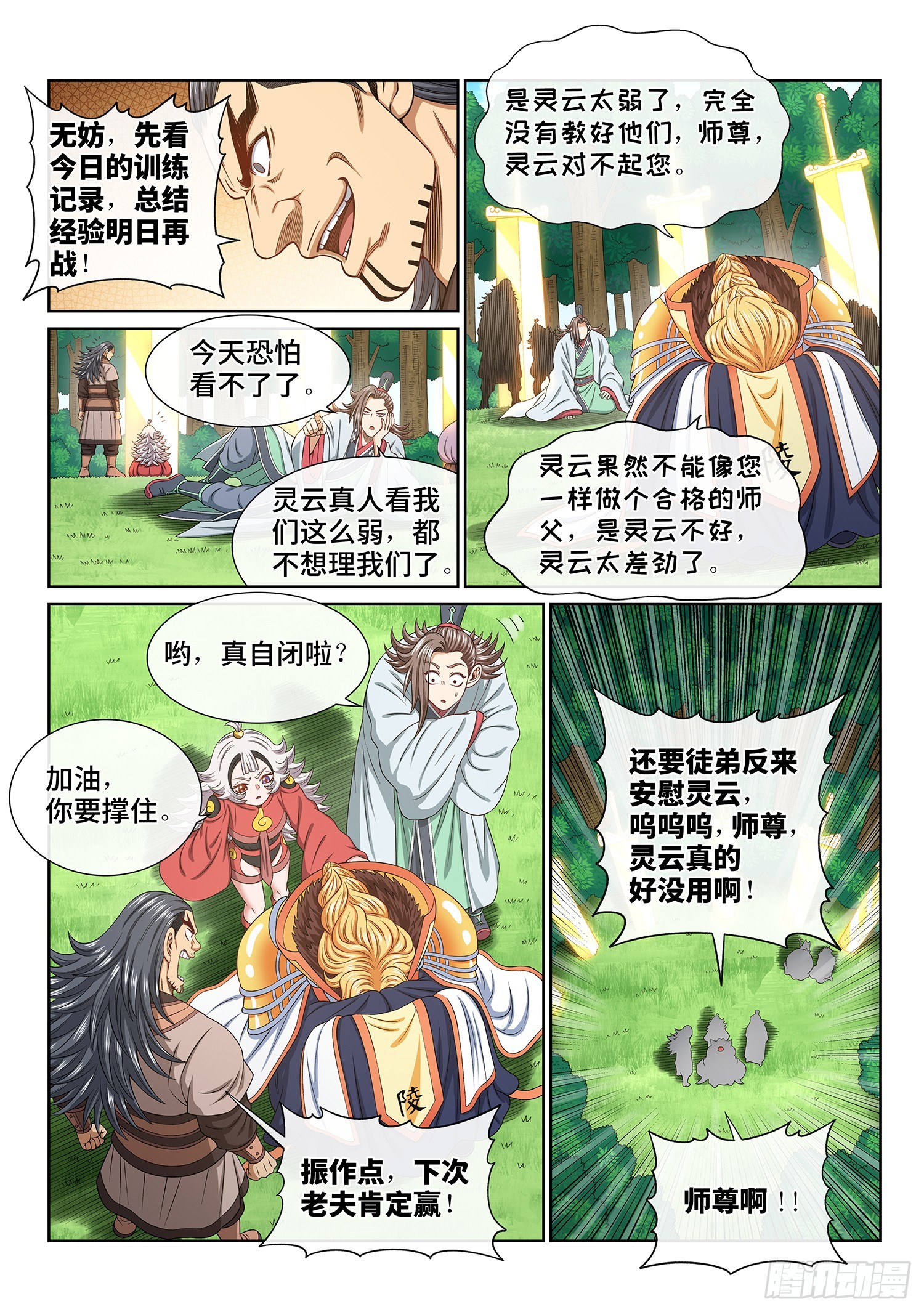 第五五九话·守 阵7