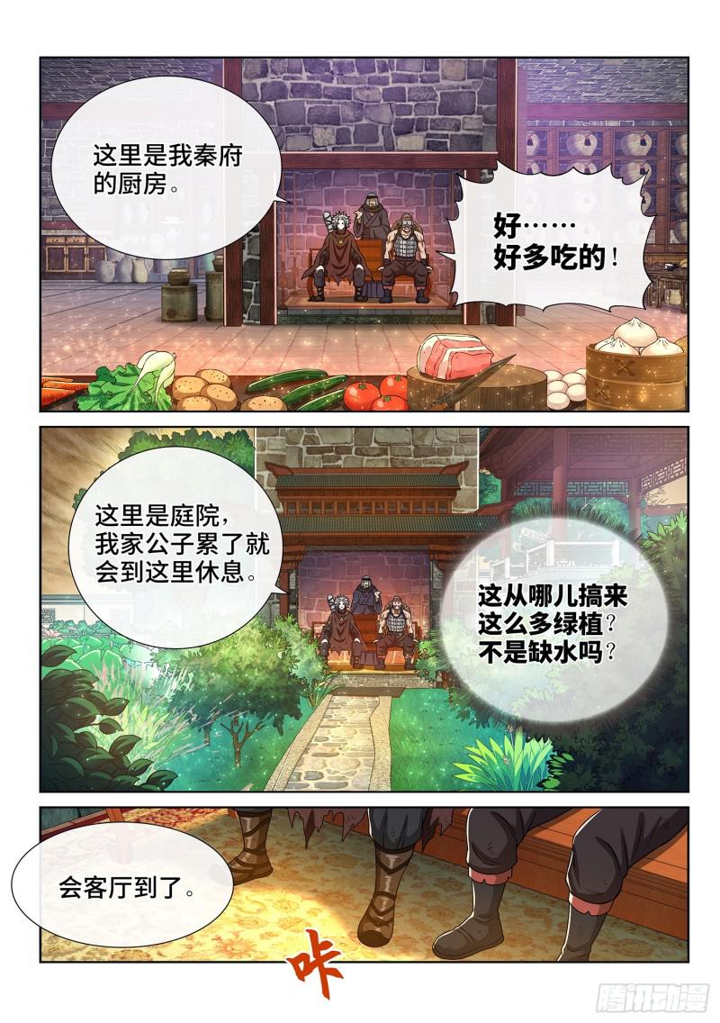 第三百话·无骨公子6