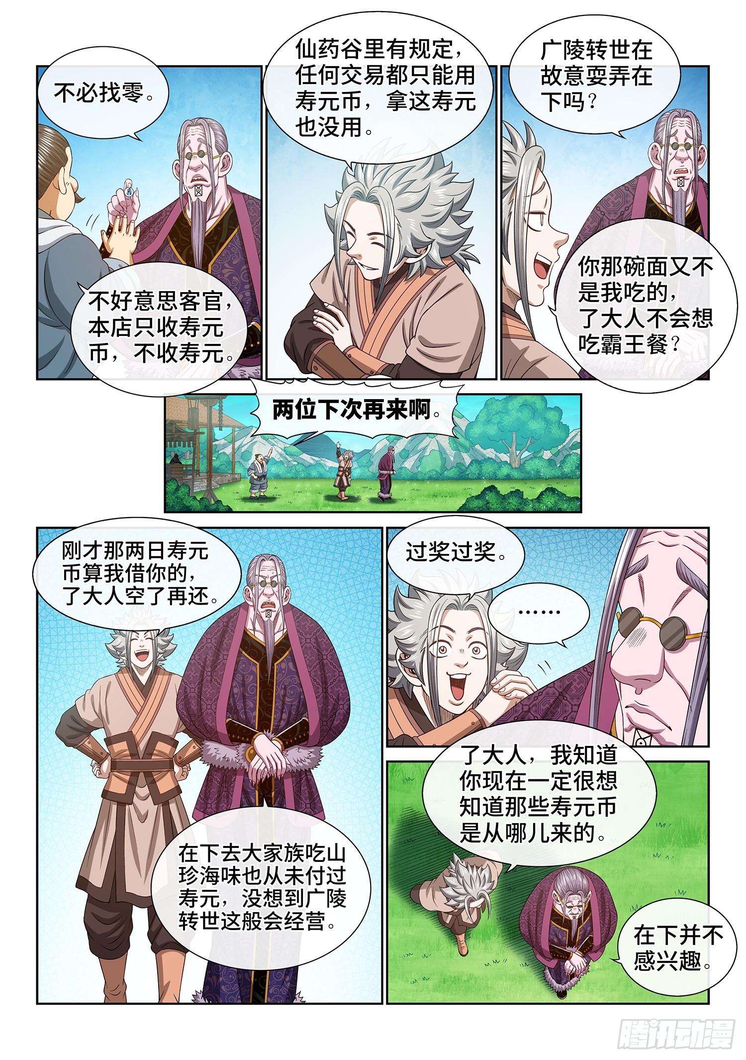 第五五一话·没兴趣4