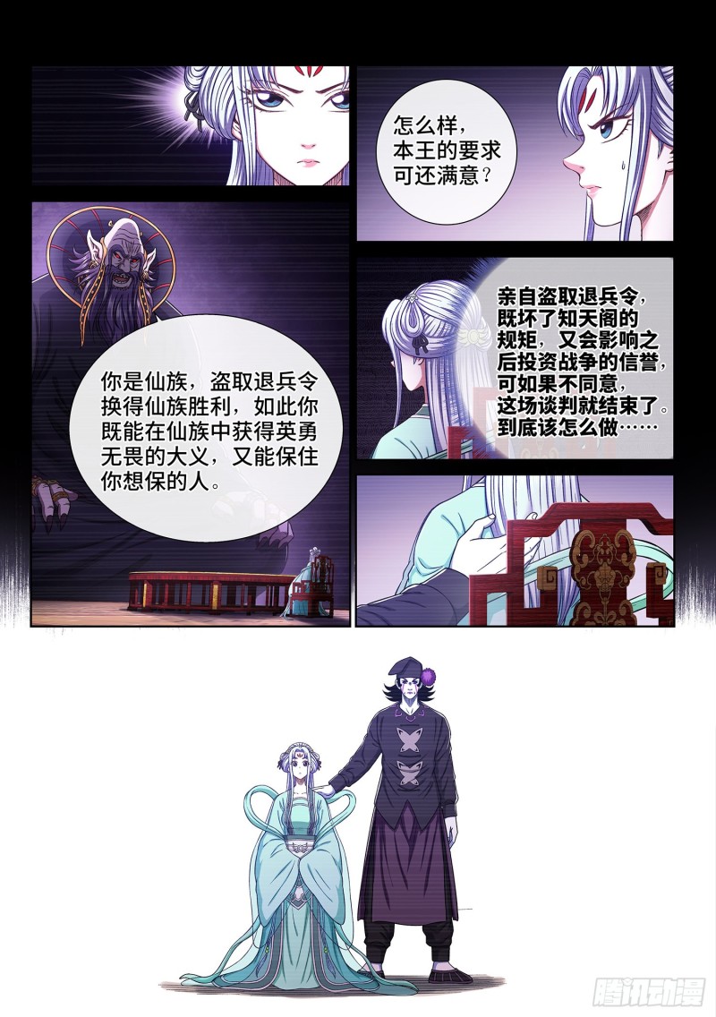 第三七四话·贤 婿7