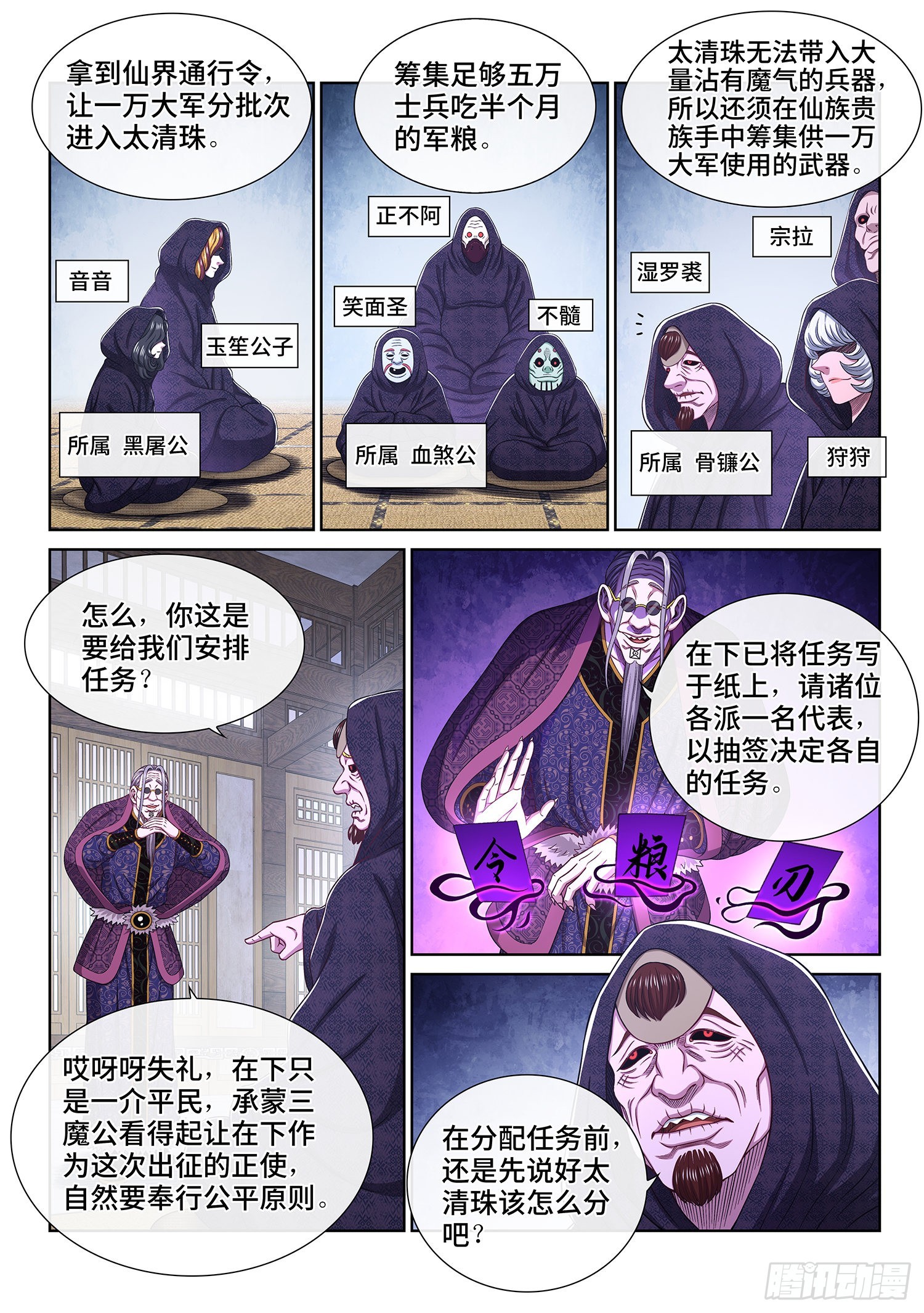 第五四零话·齐心协力7