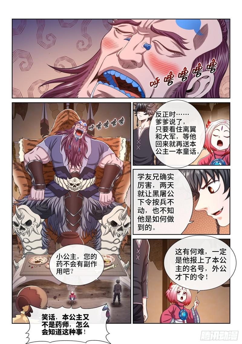 第三五五话·猜测与觉悟8
